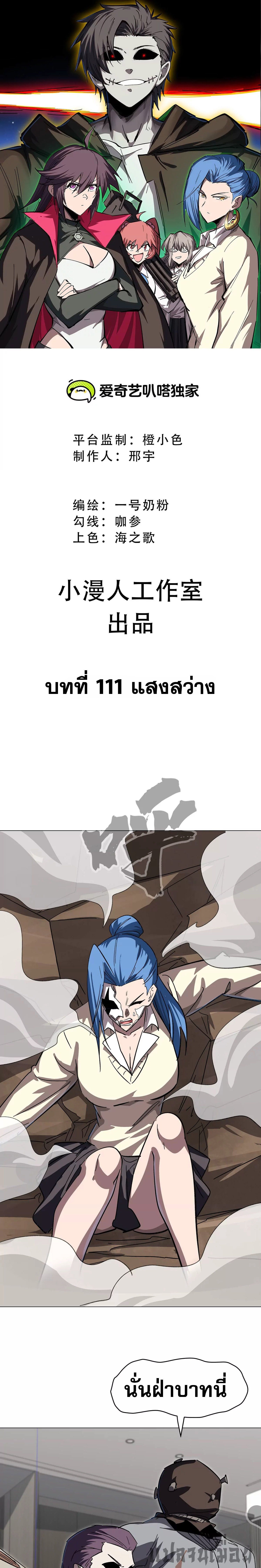 Mr.Zombie ตอนที่ 111 1