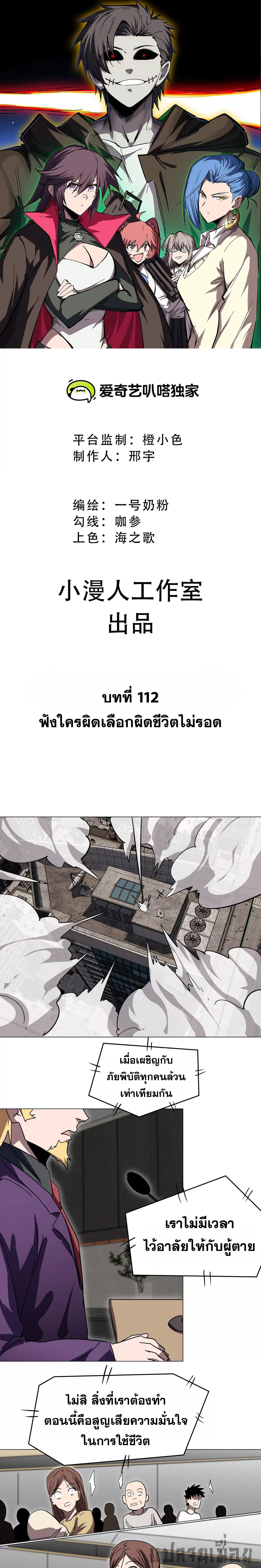 Mr.Zombie ตอนที่ 112 1
