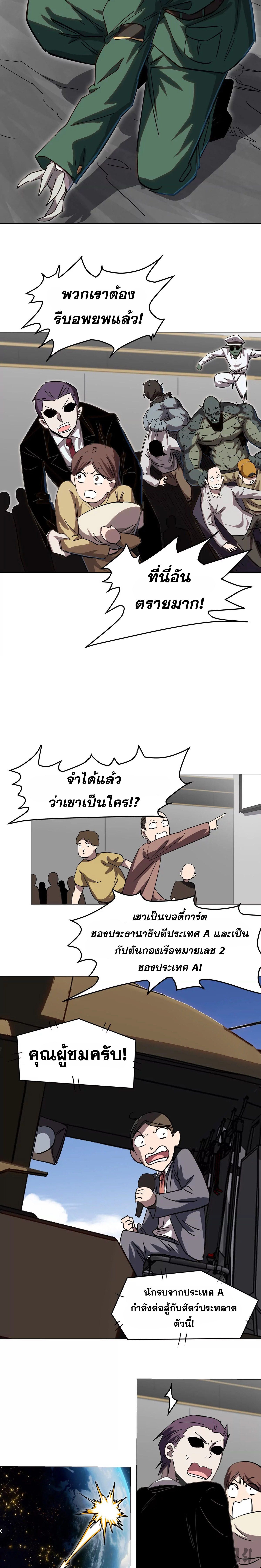Mr.Zombie ตอนที่ 113 3