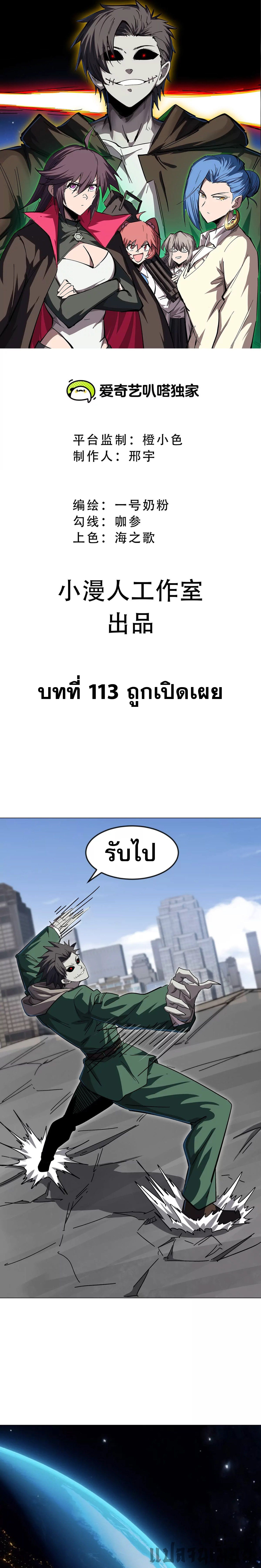 Mr.Zombie ตอนที่ 113 1