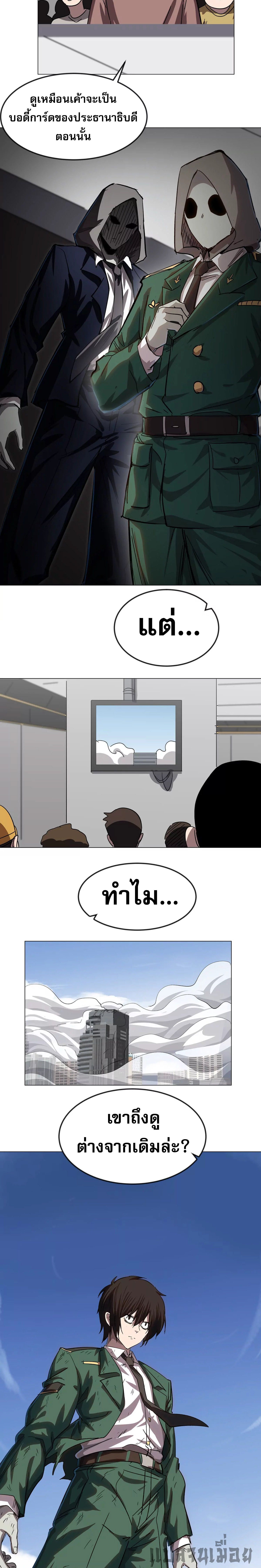 Mr.Zombie ตอนที่ 113 10