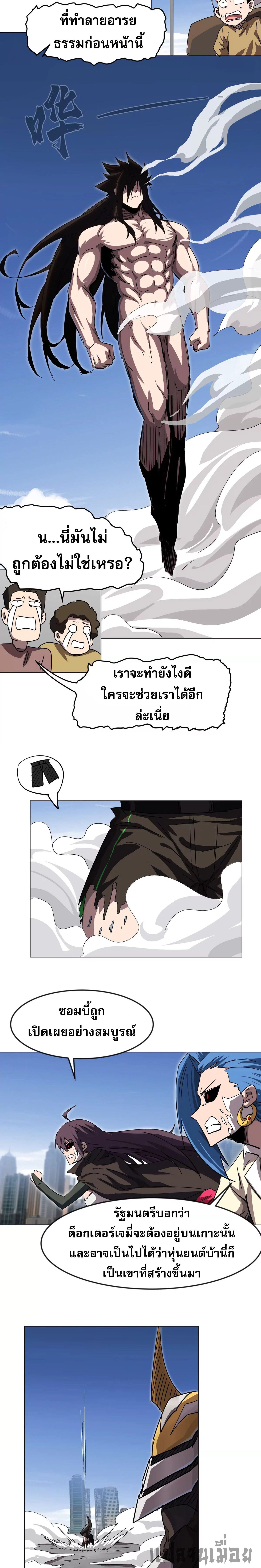Mr.Zombie ตอนที่ 115 3