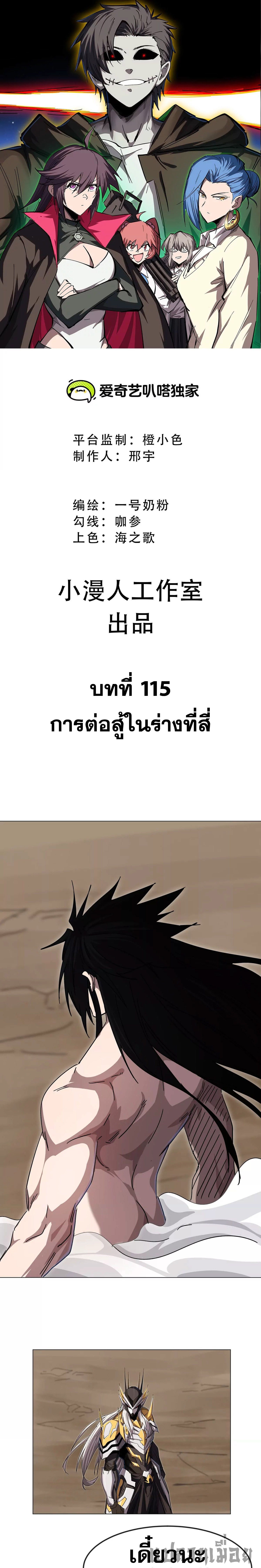 Mr.Zombie ตอนที่ 115 1