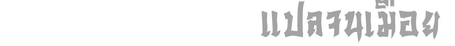 Mr.Zombie ตอนที่ 115 17