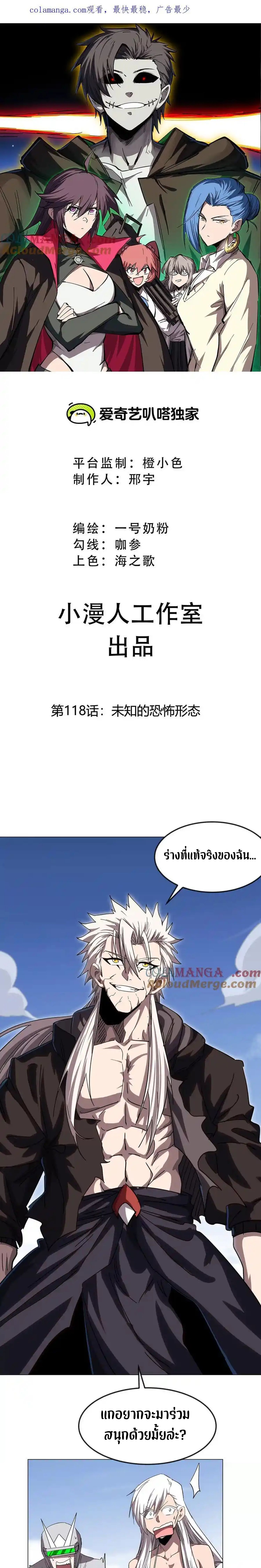 Mr.Zombie ตอนที่ 118 1