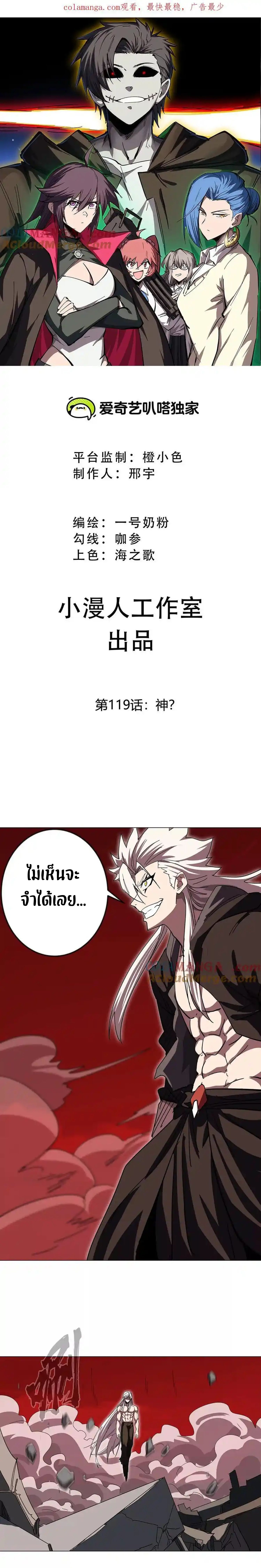 Mr.Zombie ตอนที่ 119 1