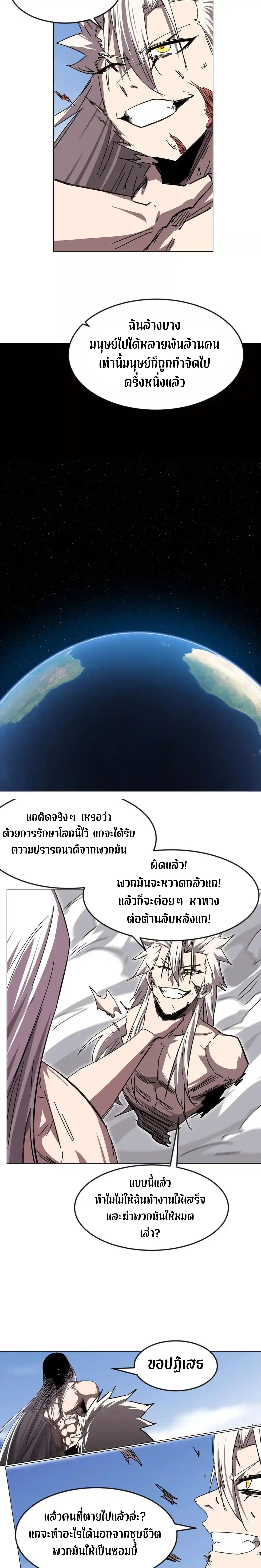 Mr.Zombie ตอนที่ 120 9