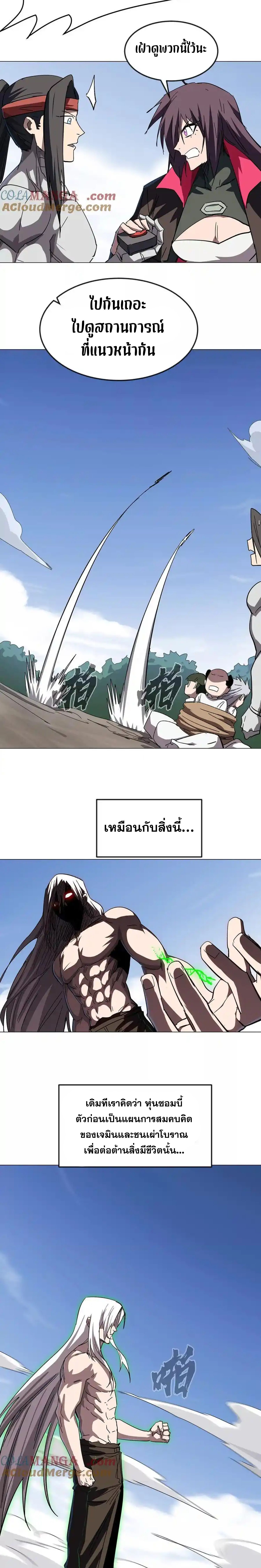Mr.Zombie ตอนที่ 121 5
