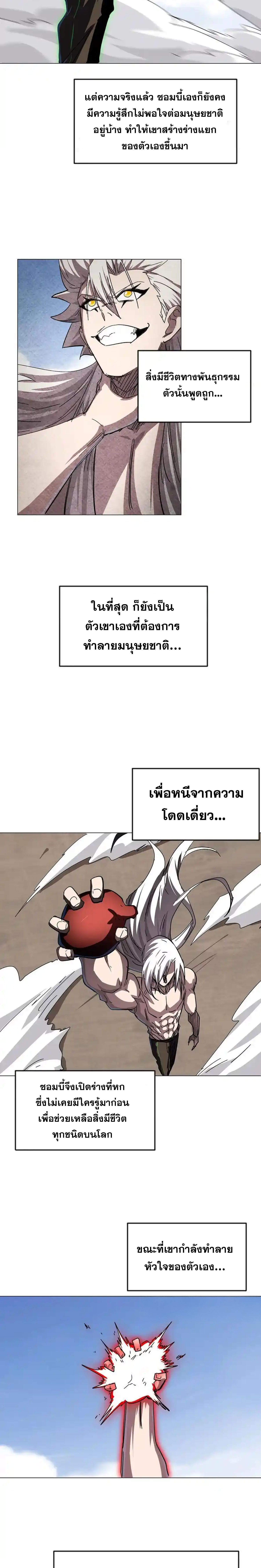 Mr.Zombie ตอนที่ 121 6