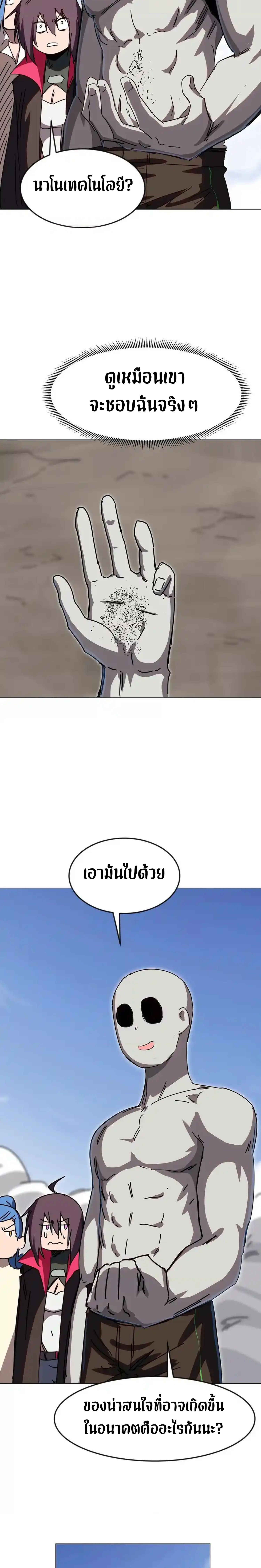 Mr.Zombie ตอนที่ 121 11