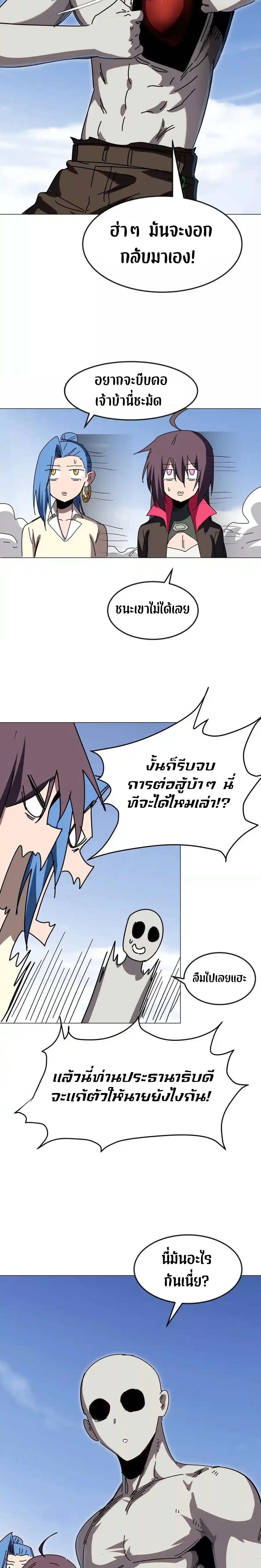 Mr.Zombie ตอนที่ 121 10