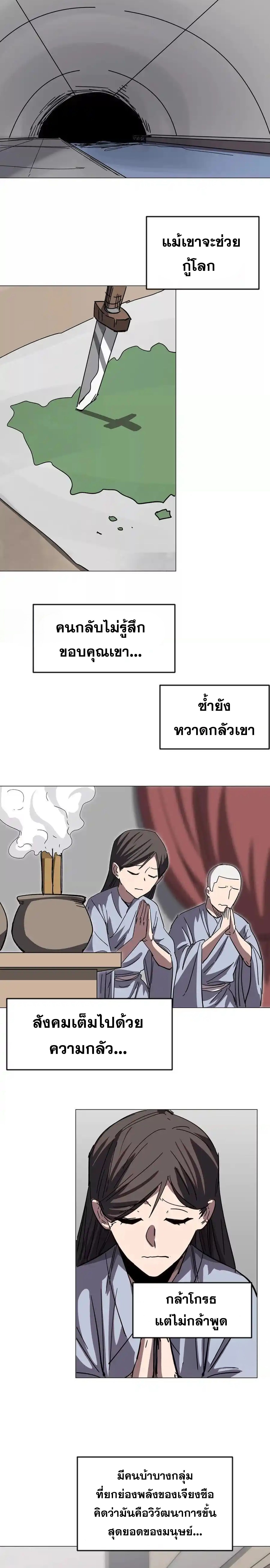 Mr.Zombie ตอนที่ 122 6