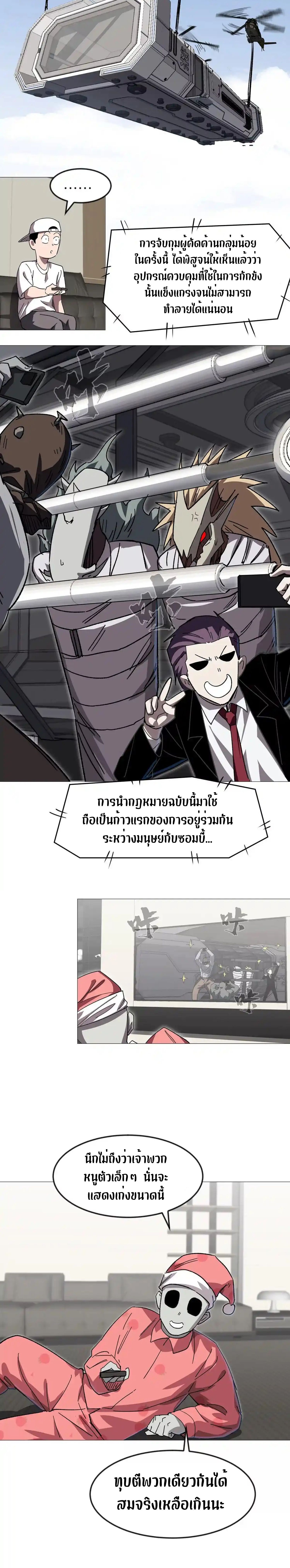 Mr.Zombie ตอนที่ 124 2