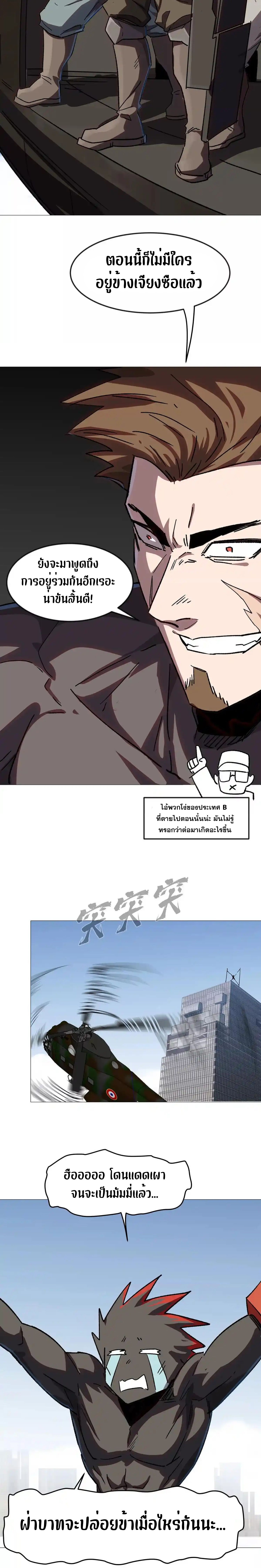 Mr.Zombie ตอนที่ 124 4