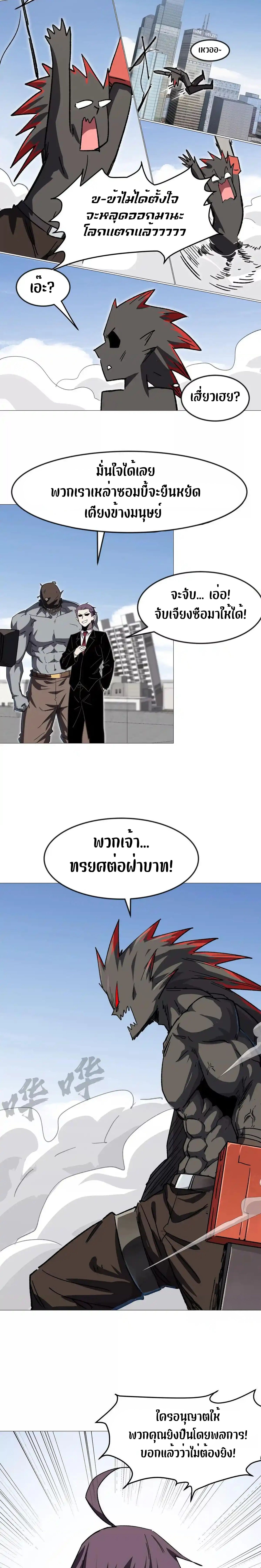 Mr.Zombie ตอนที่ 124 6