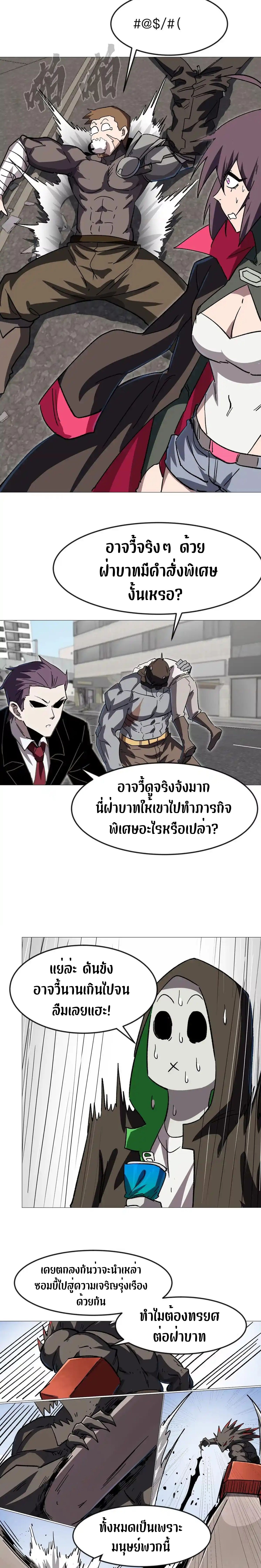 Mr.Zombie ตอนที่ 124 11