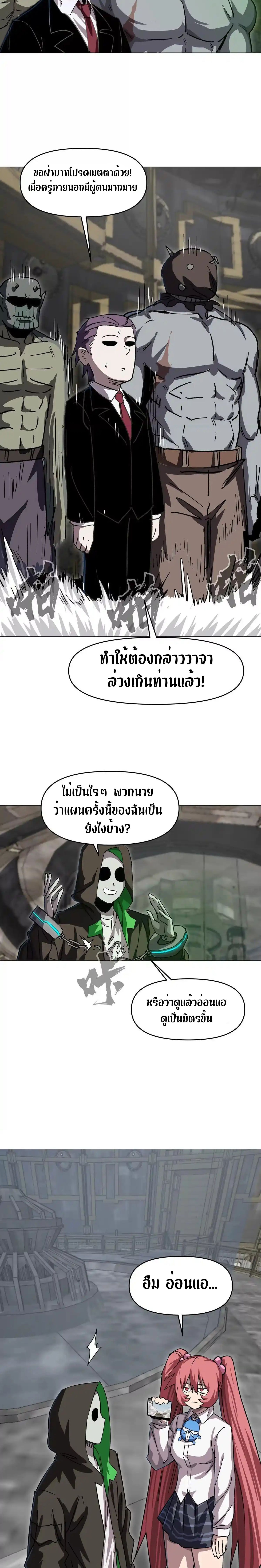 Mr.Zombie ตอนที่ 125 4