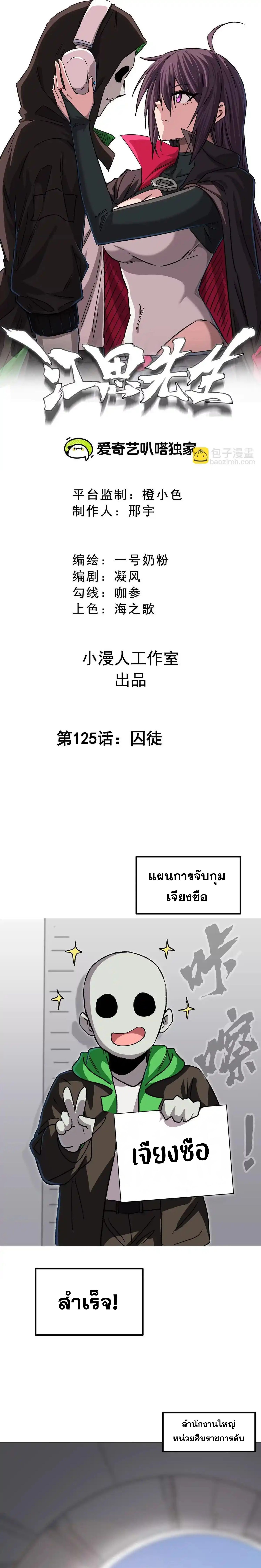 Mr.Zombie ตอนที่ 125 1
