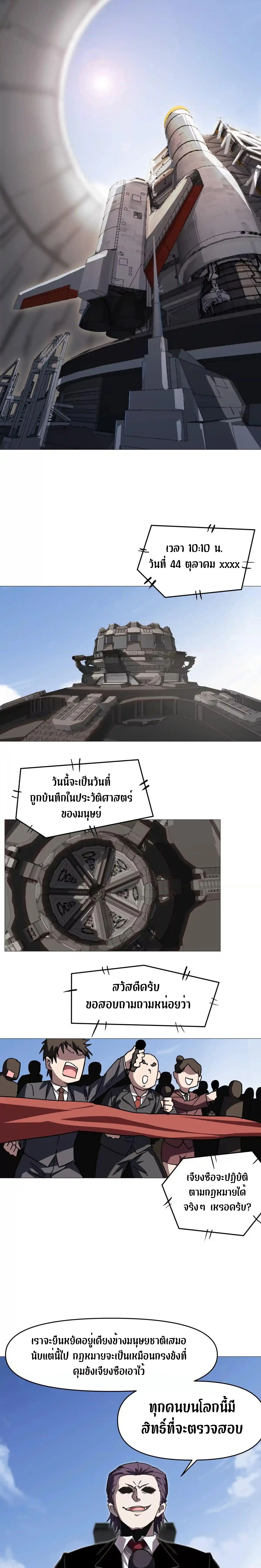 Mr.Zombie ตอนที่ 125 2