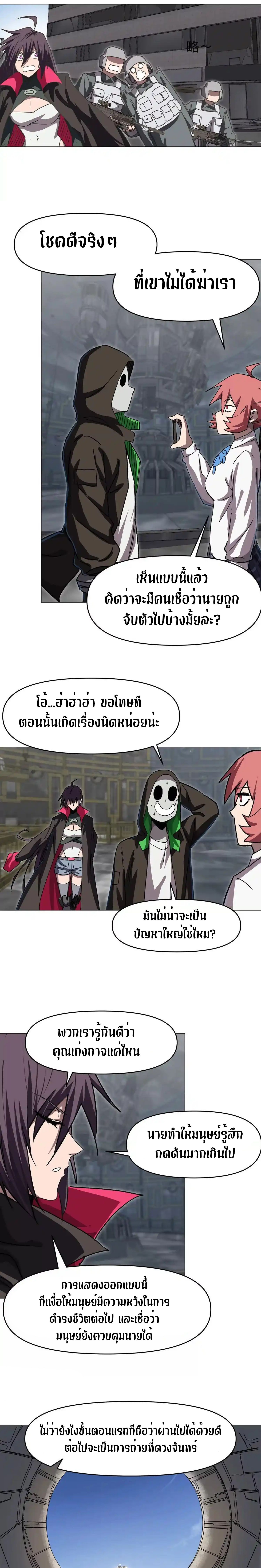 Mr.Zombie ตอนที่ 125 6