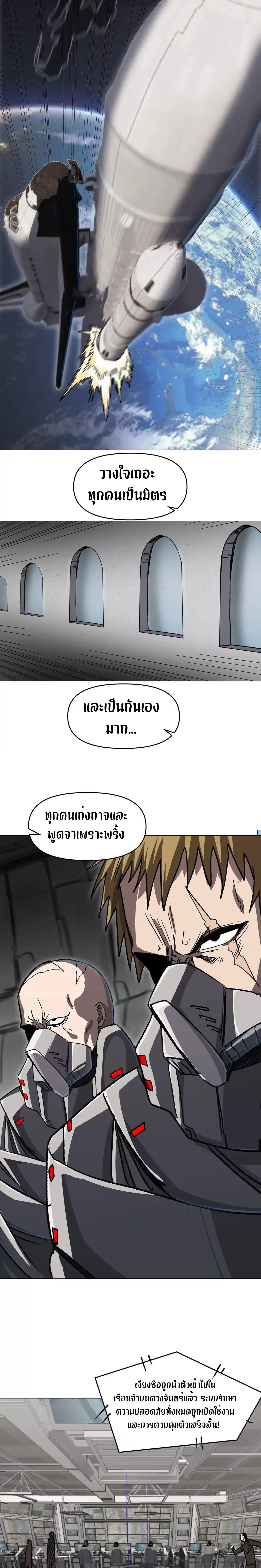 Mr.Zombie ตอนที่ 125 15