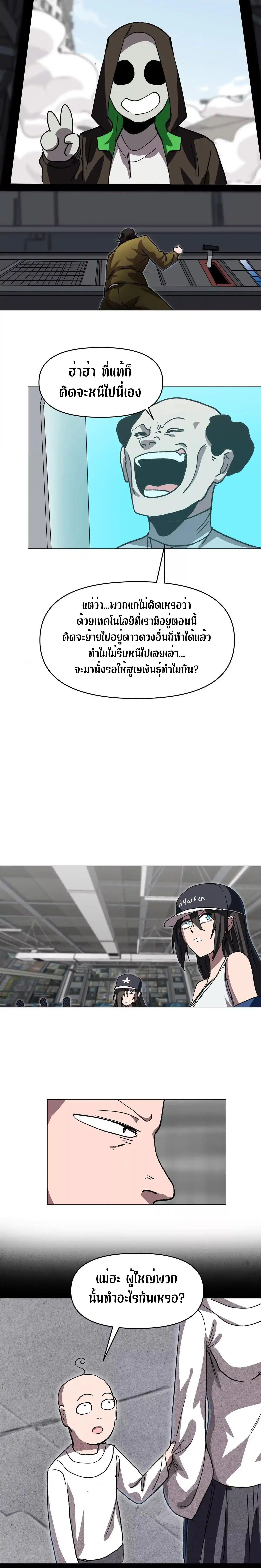 Mr.Zombie ตอนที่ 125 19