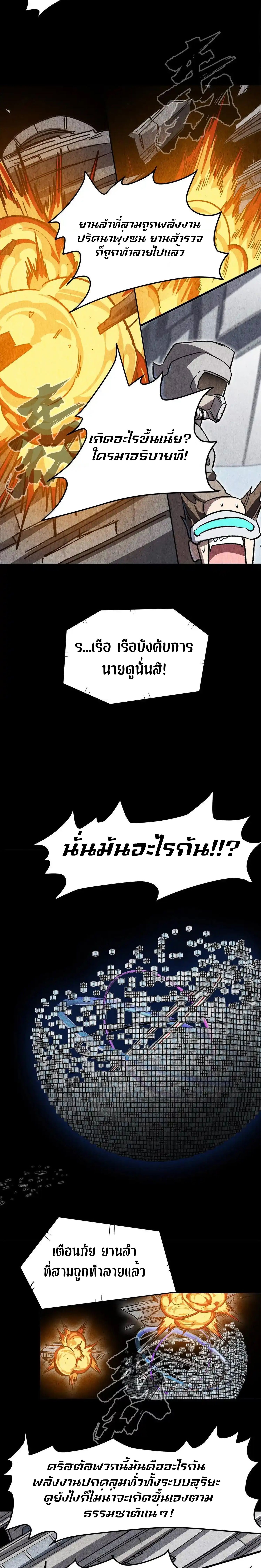 Mr.Zombie ตอนที่ 125 21