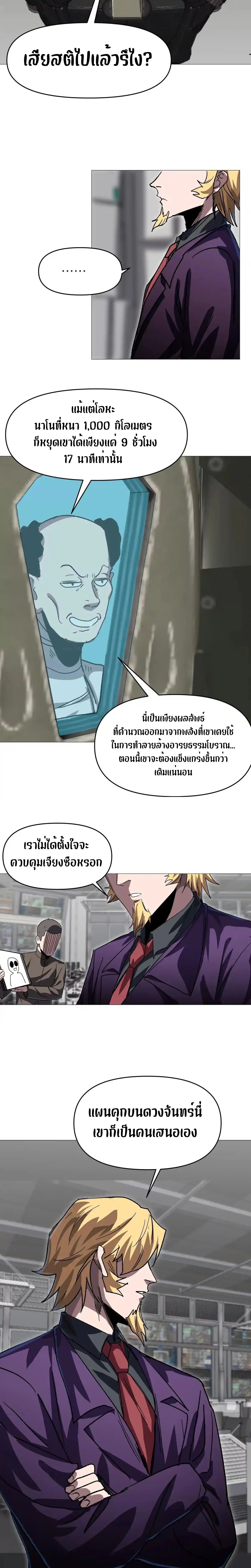Mr.Zombie ตอนที่ 125 17