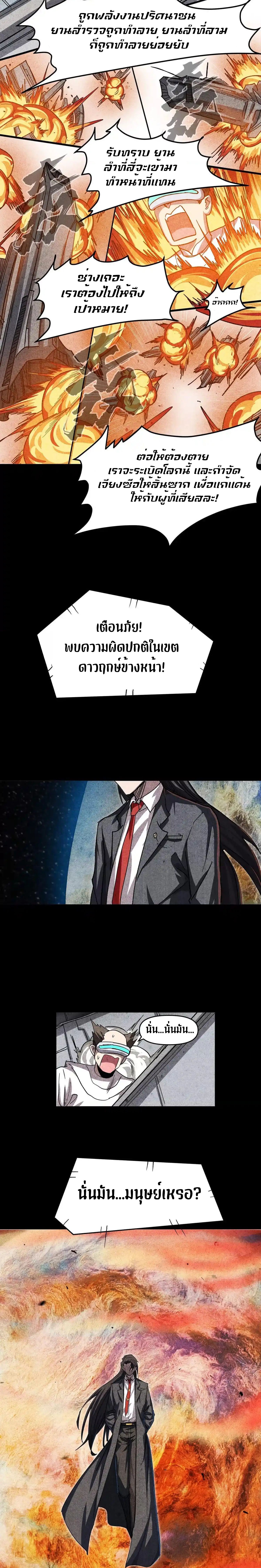 Mr.Zombie ตอนที่ 125 22