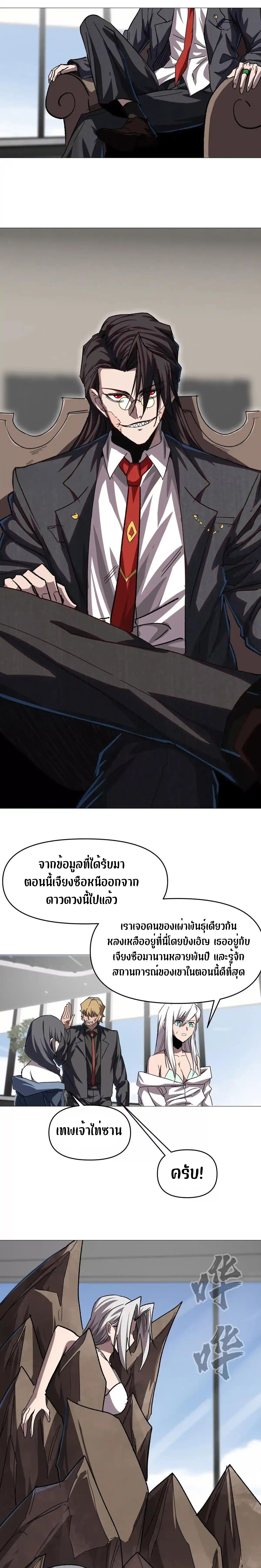 Mr.Zombie ตอนที่ 125 25