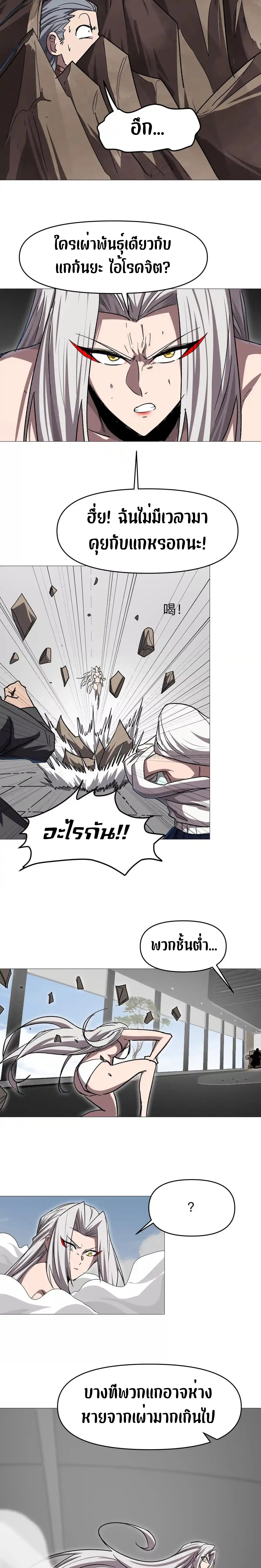 Mr.Zombie ตอนที่ 125 26