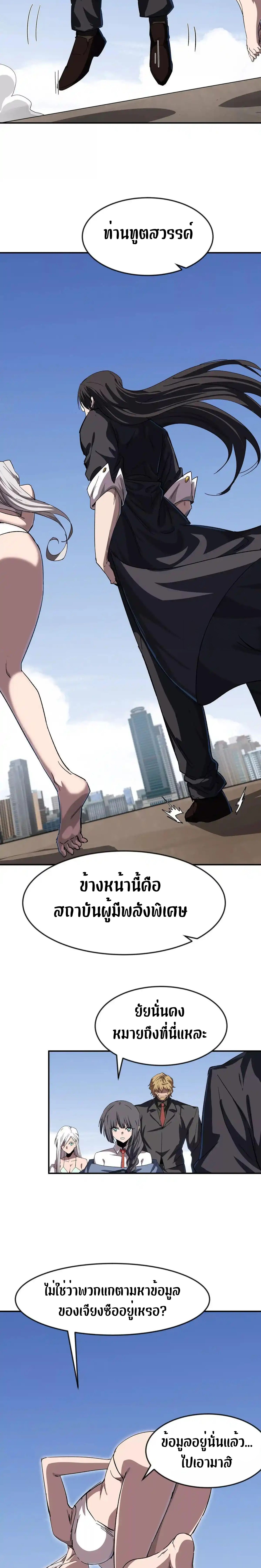 Mr.Zombie ตอนที่ 126 2