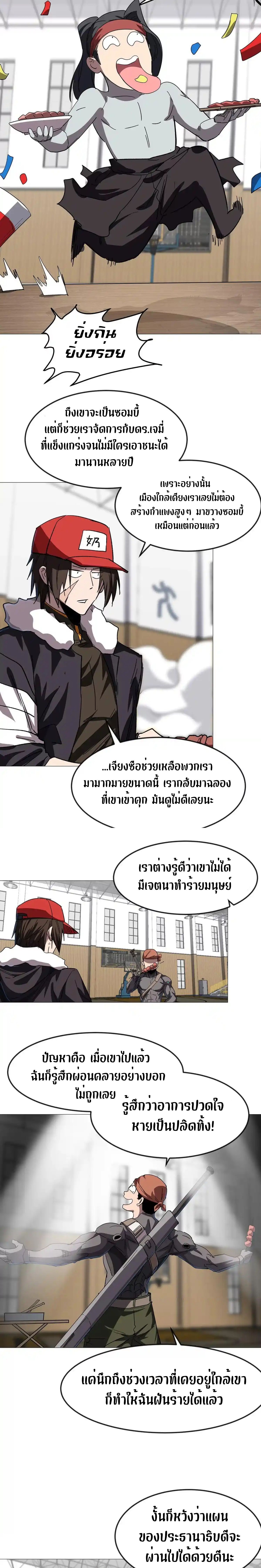 Mr.Zombie ตอนที่ 126 5