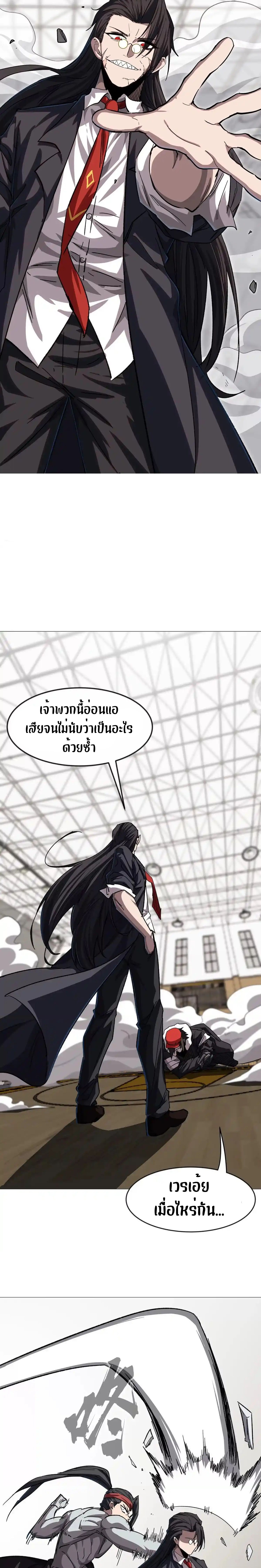 Mr.Zombie ตอนที่ 126 8