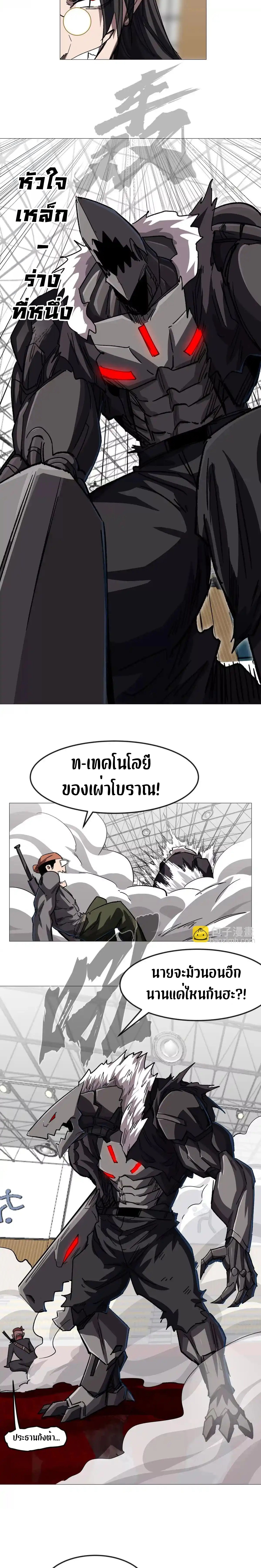 Mr.Zombie ตอนที่ 126 12