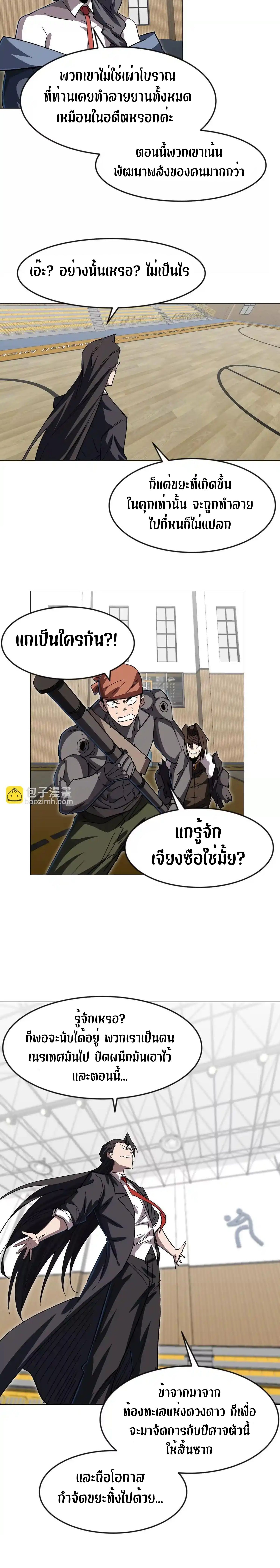 Mr.Zombie ตอนที่ 126 18