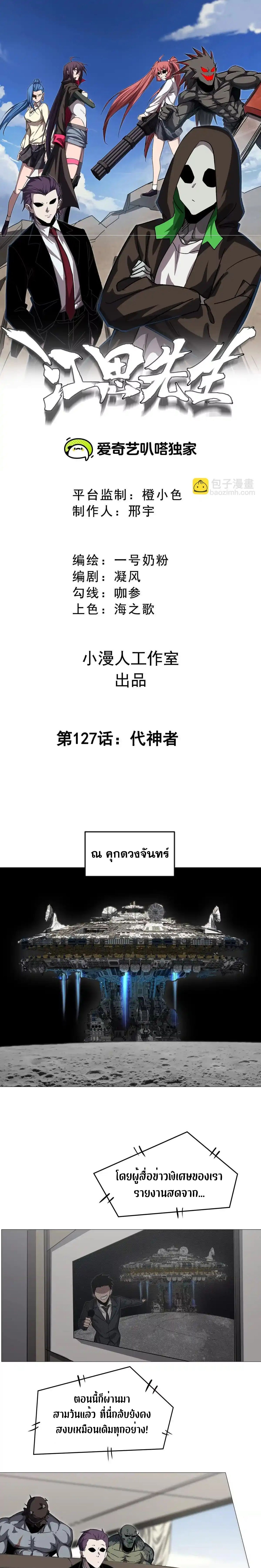Mr.Zombie ตอนที่ 127 1