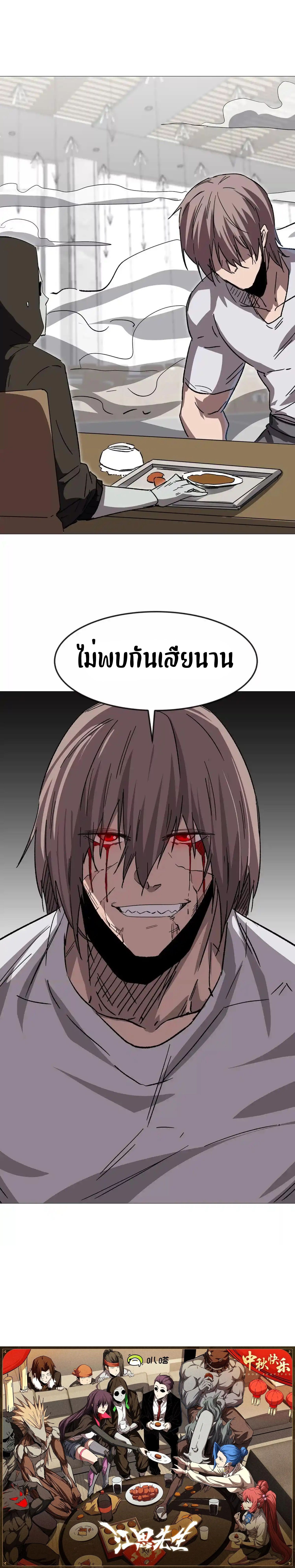 Mr.Zombie ตอนที่ 126 31