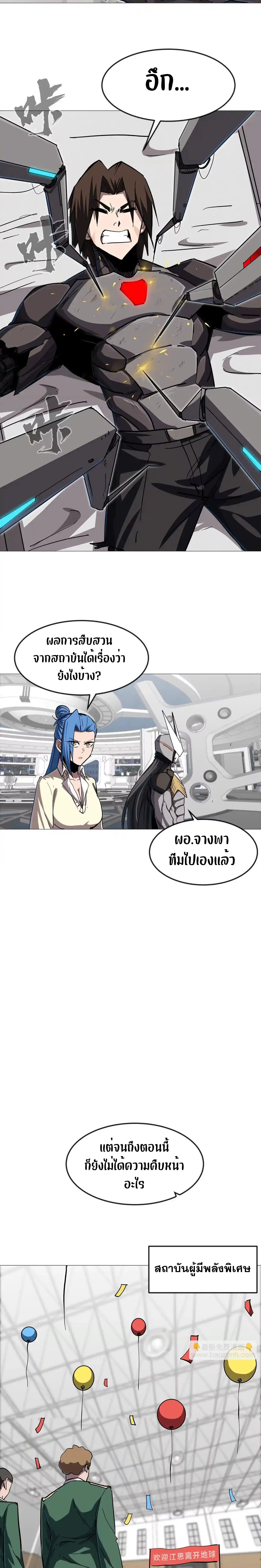 Mr.Zombie ตอนที่ 128 13