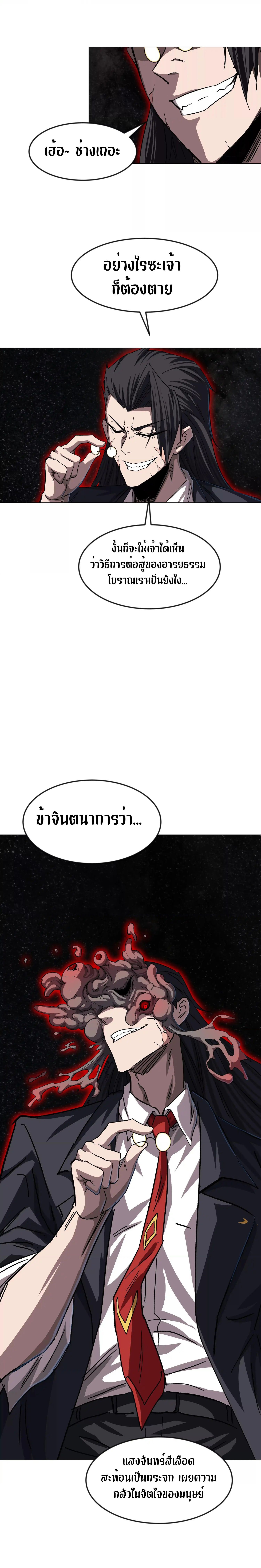 Mr.Zombie ตอนที่ 130 29