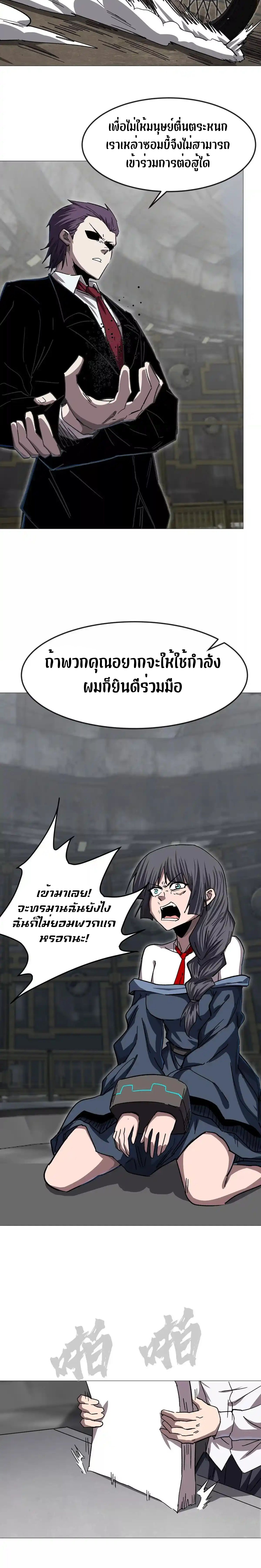 Mr.Zombie ตอนที่ 131 4