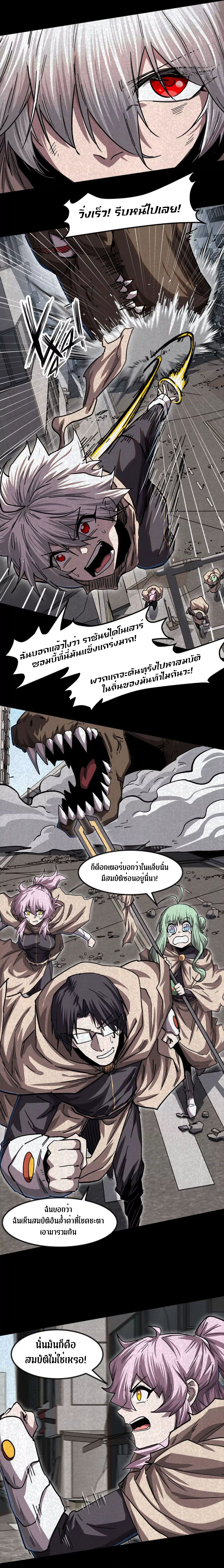 Mr.Zombie ตอนที่ 137 6