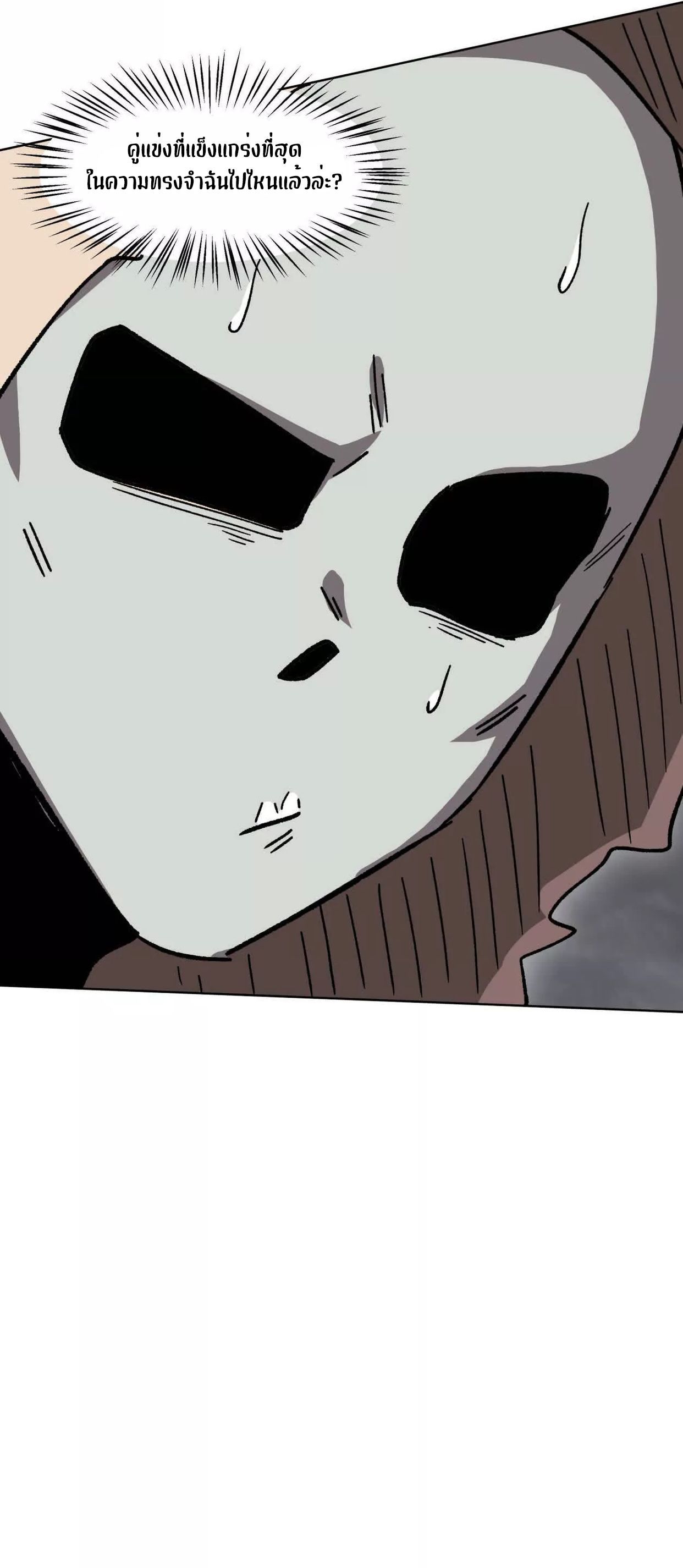 Mr.Zombie ตอนที่ 137 16