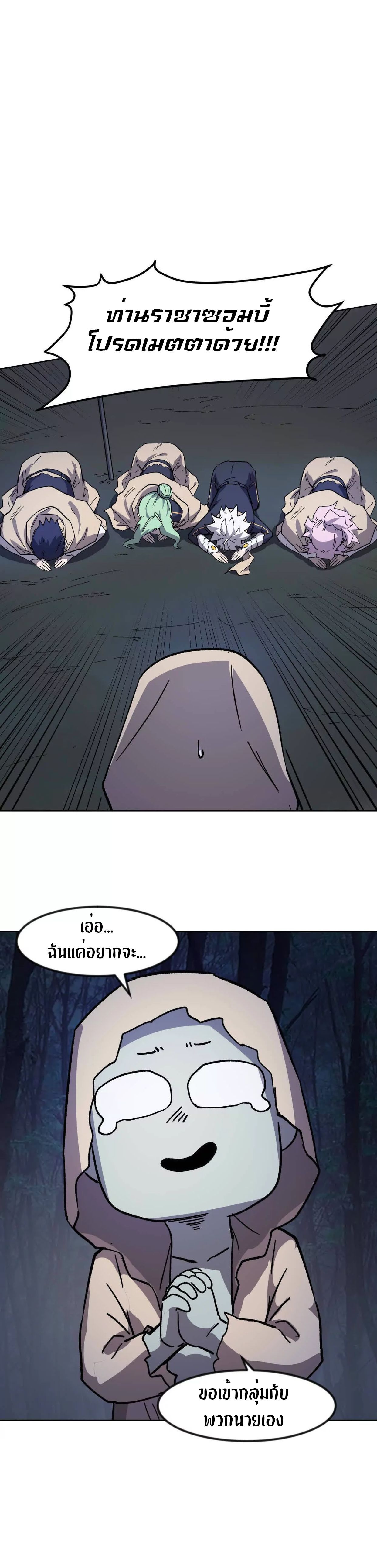 Mr.Zombie ตอนที่ 138 16