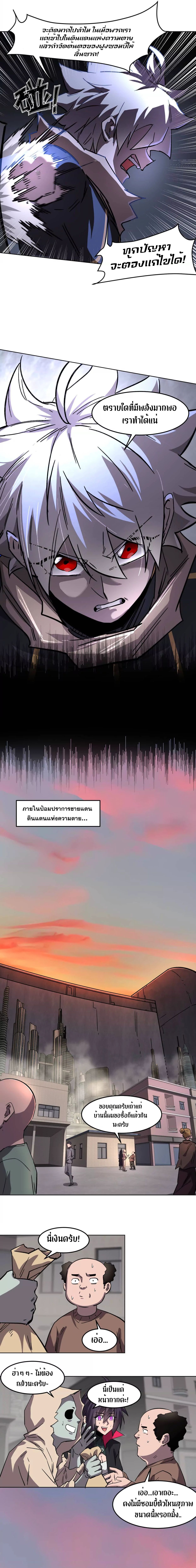 Mr.Zombie ตอนที่ 142 8