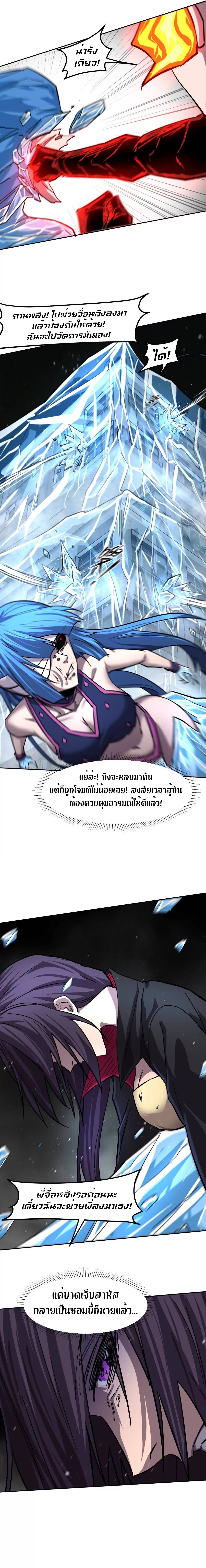 Mr.Zombie ตอนที่ 148 9