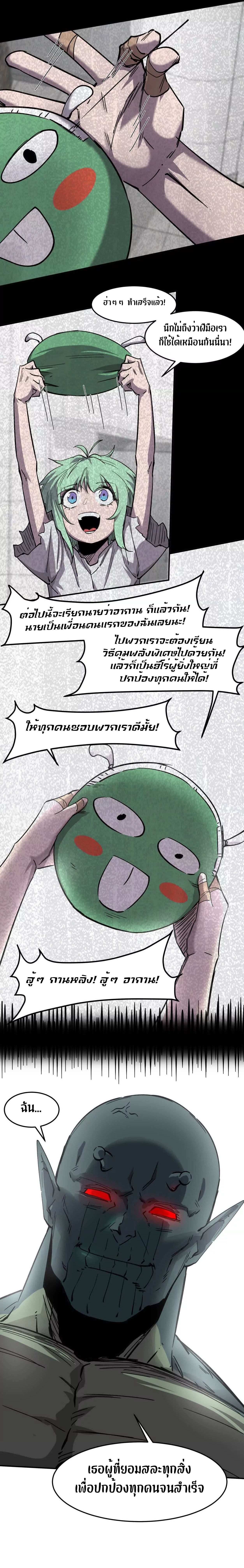 Mr.Zombie ตอนที่ 152 15