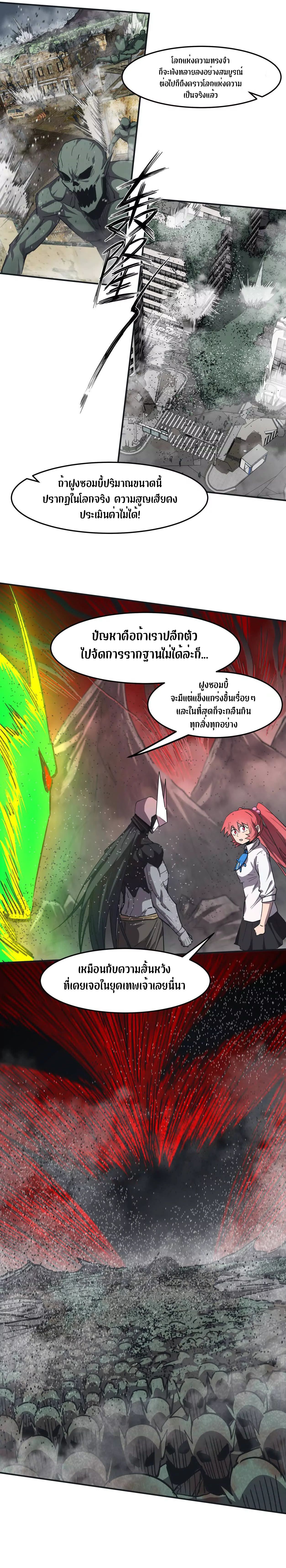 Mr.Zombie ตอนที่ 154 10