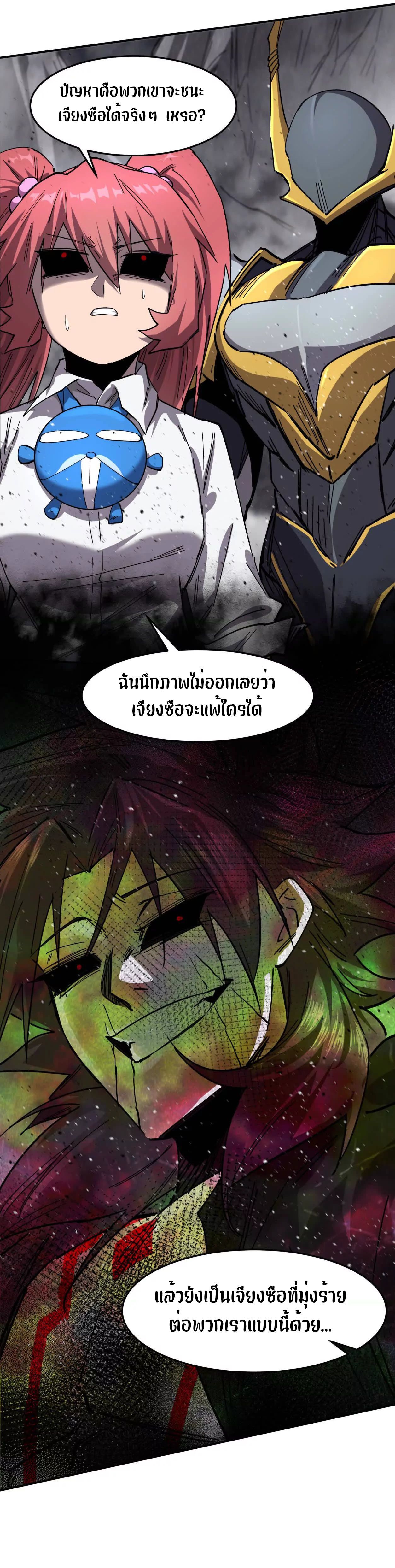 Mr.Zombie ตอนที่ 154 15