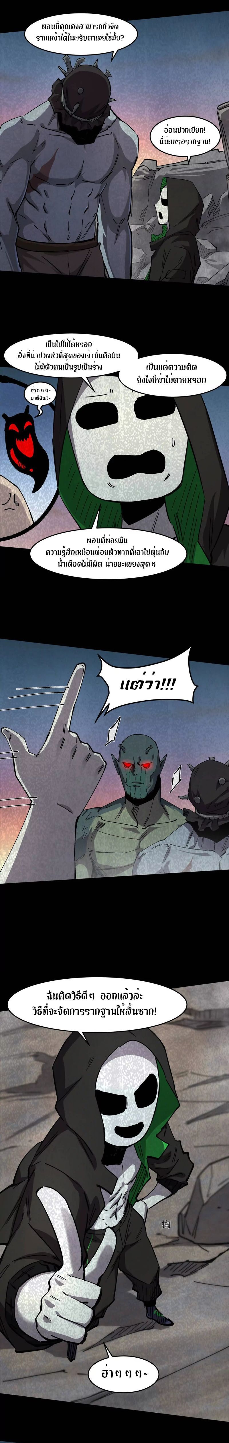 Mr.Zombie ตอนที่ 156 4